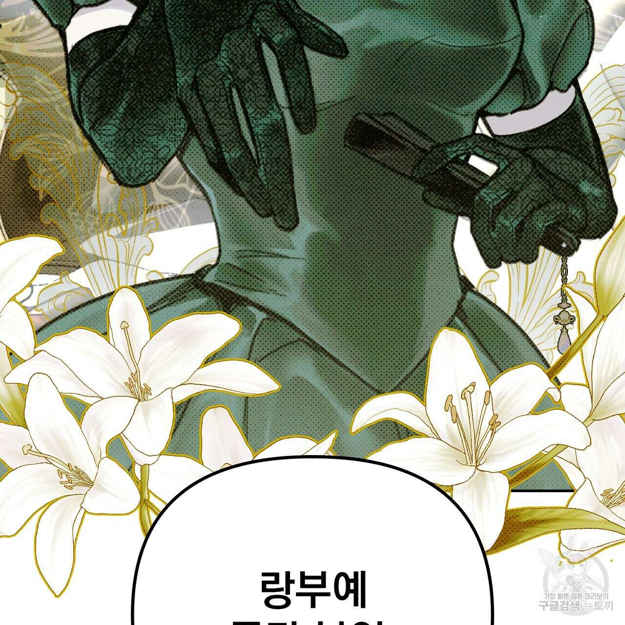 솔로 포 투 2화 215