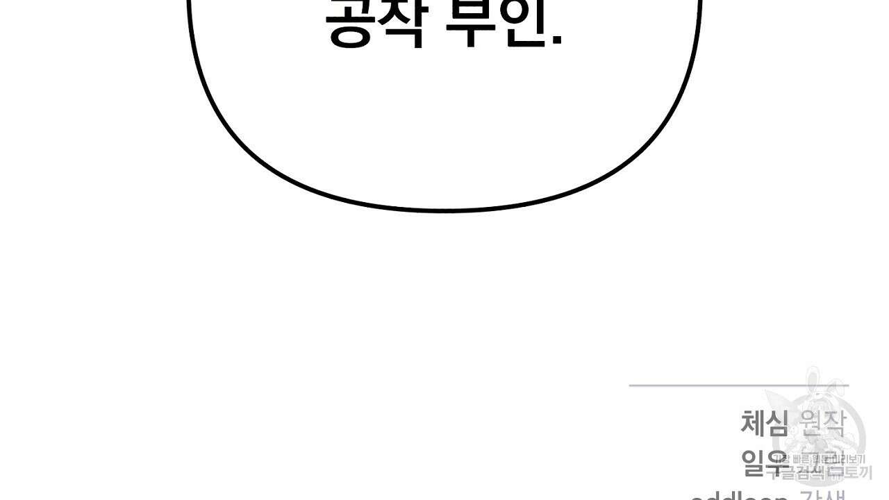 솔로 포 투 2화 216