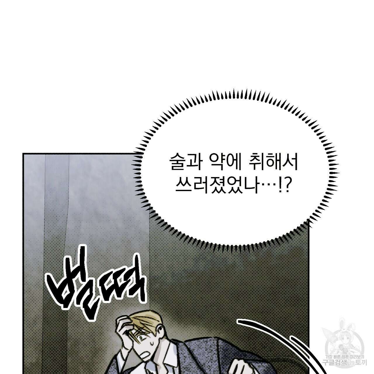 솔로 포 투 6화 3