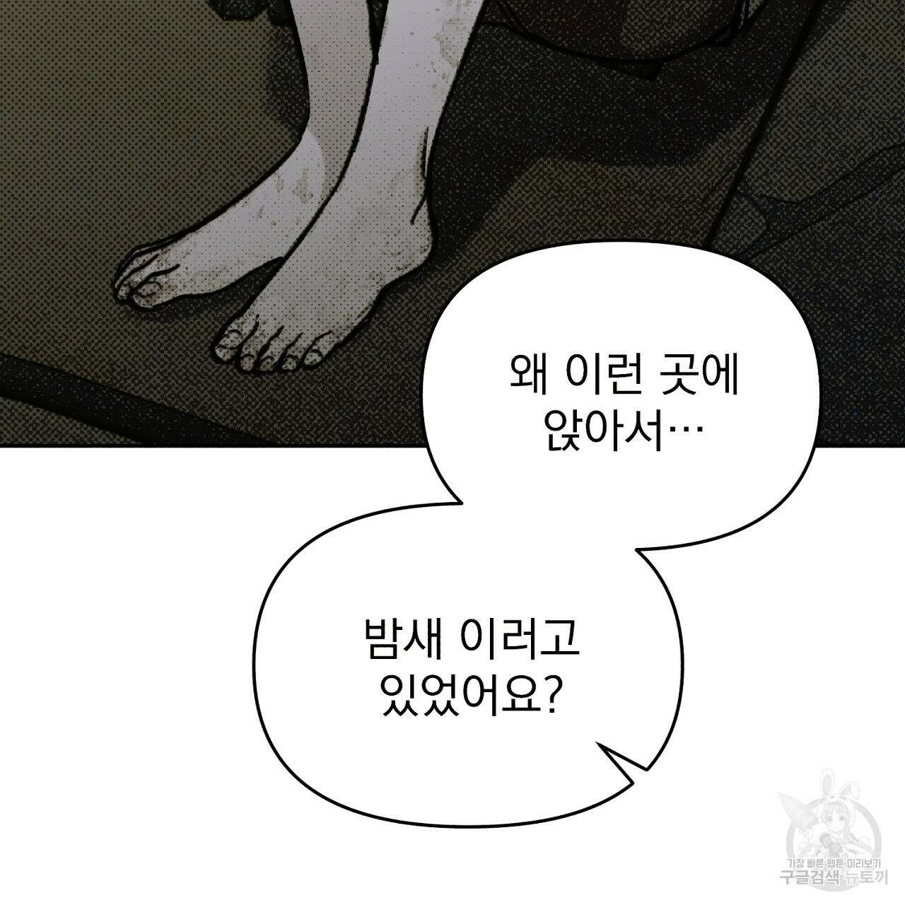 솔로 포 투 6화 8