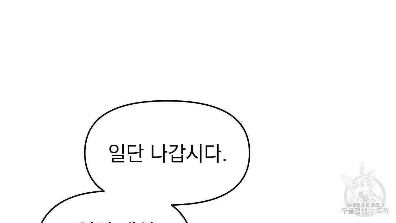 솔로 포 투 6화 9