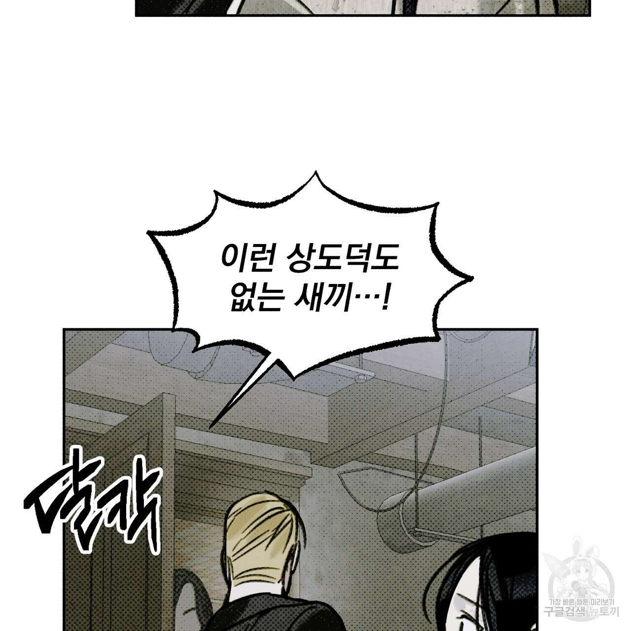 솔로 포 투 6화 13