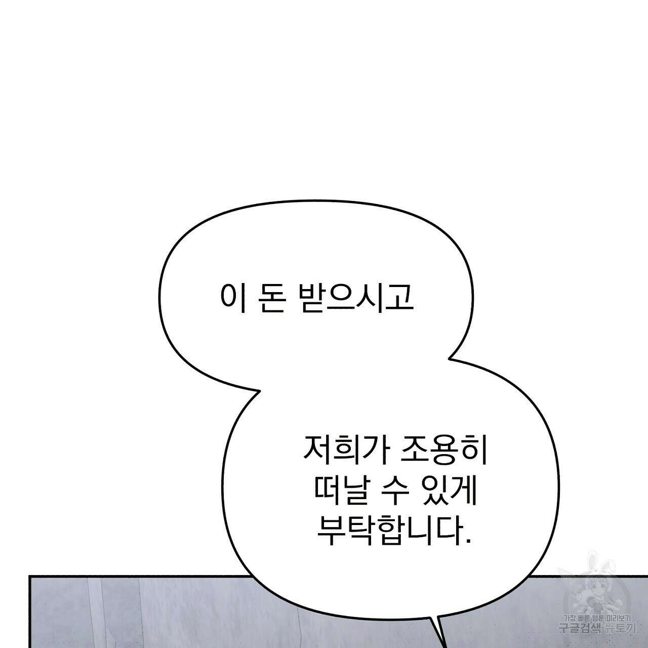 솔로 포 투 6화 15
