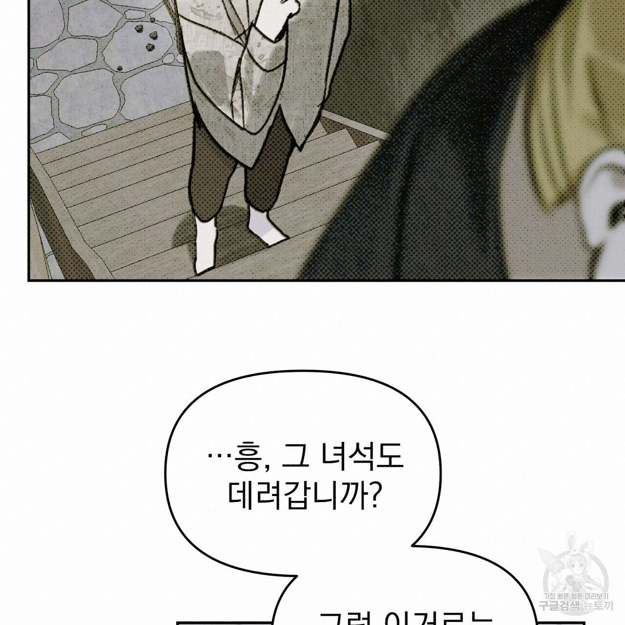 솔로 포 투 6화 17
