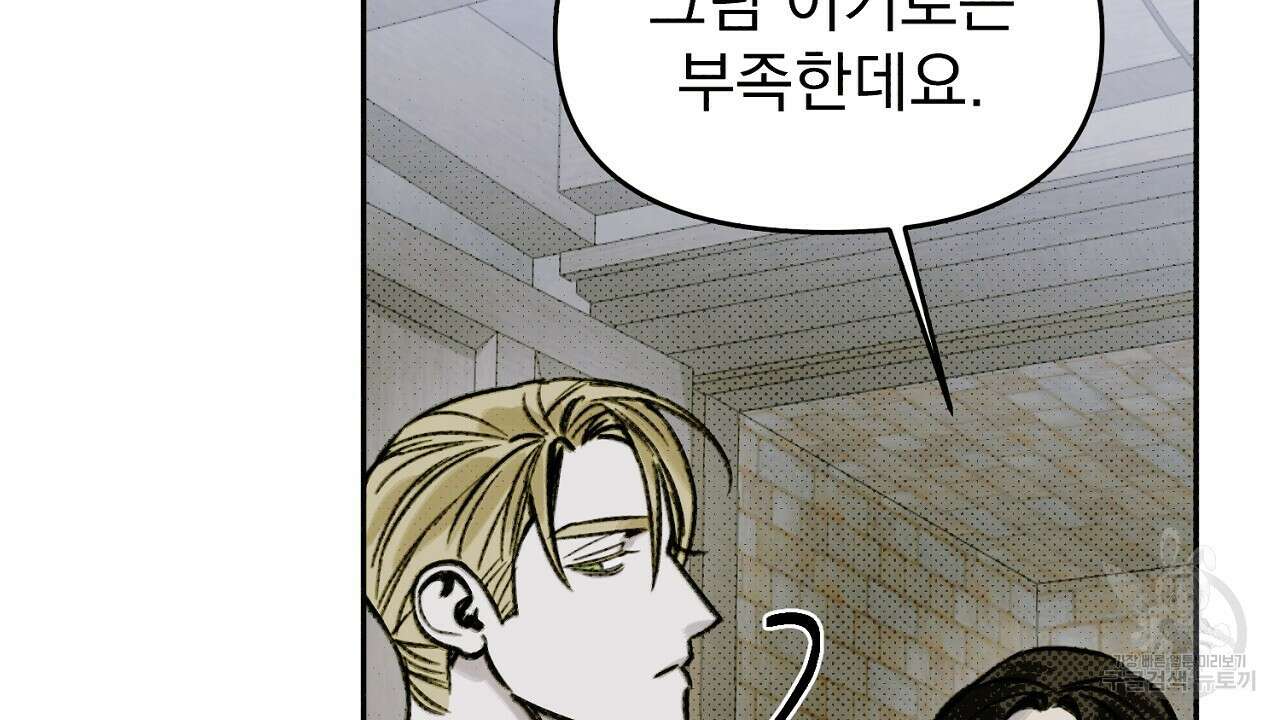 솔로 포 투 6화 18