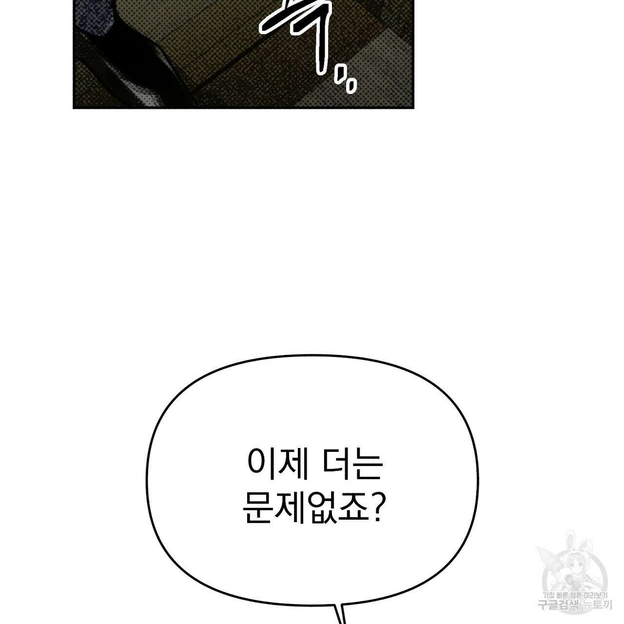 솔로 포 투 6화 21