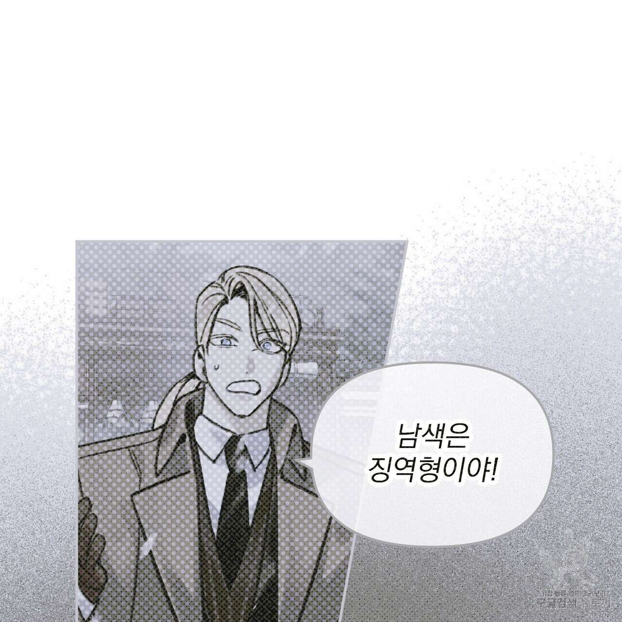 솔로 포 투 6화 29