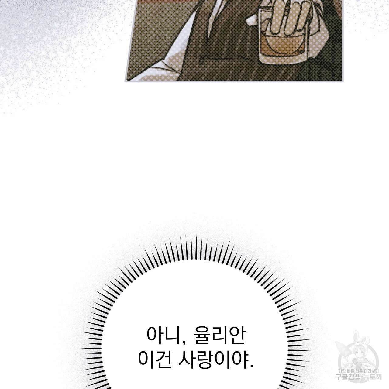 솔로 포 투 6화 31