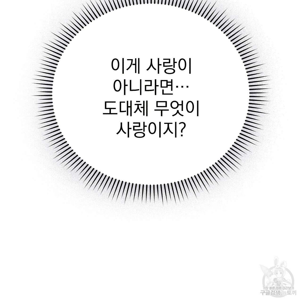 솔로 포 투 6화 33