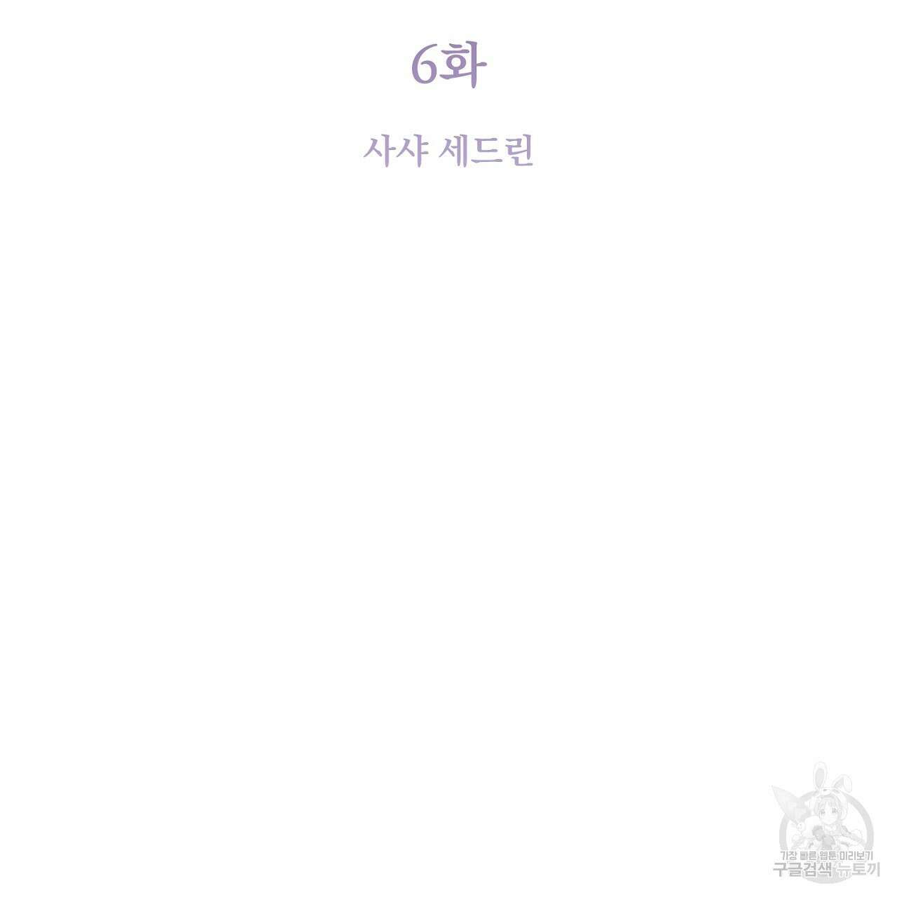 솔로 포 투 6화 39