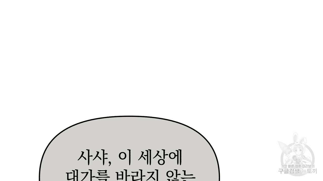 솔로 포 투 6화 40