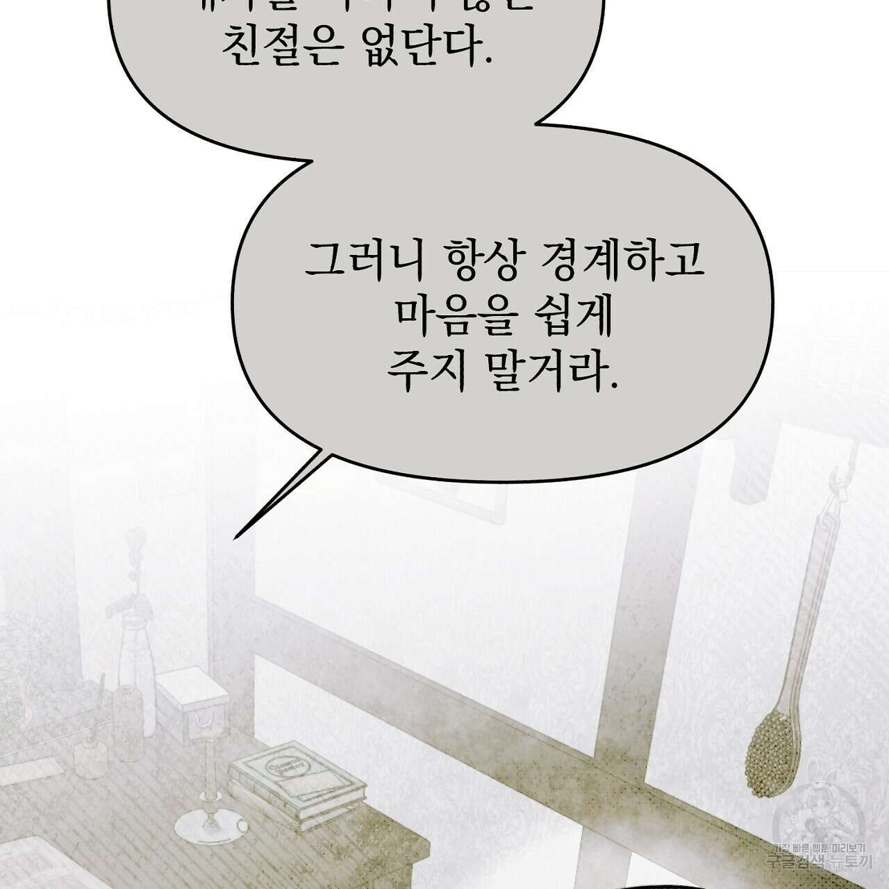 솔로 포 투 6화 41