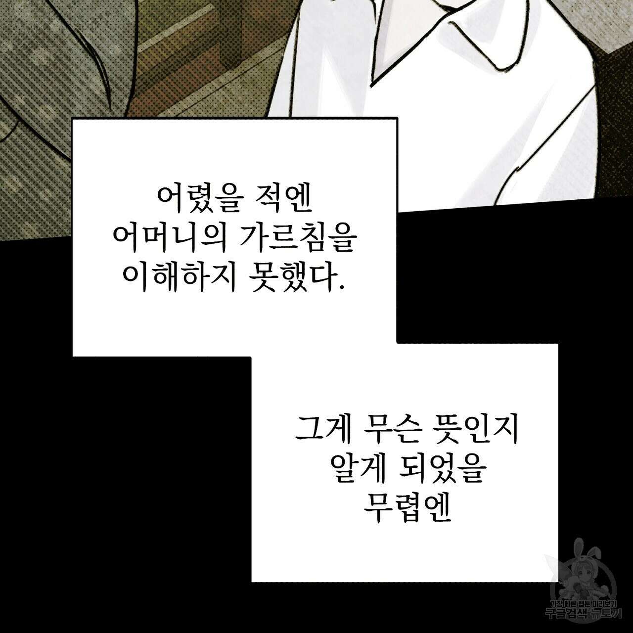솔로 포 투 6화 43