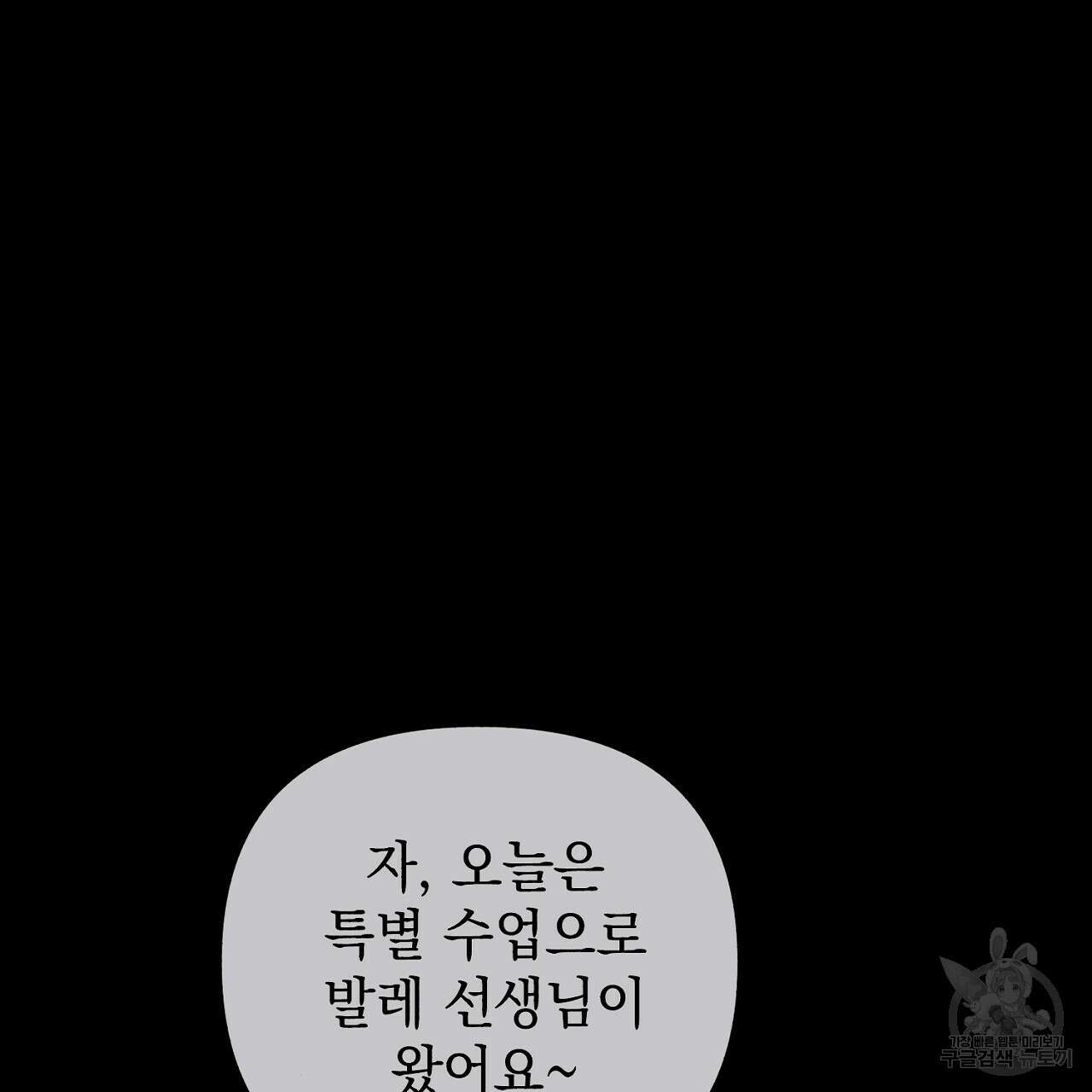솔로 포 투 6화 47