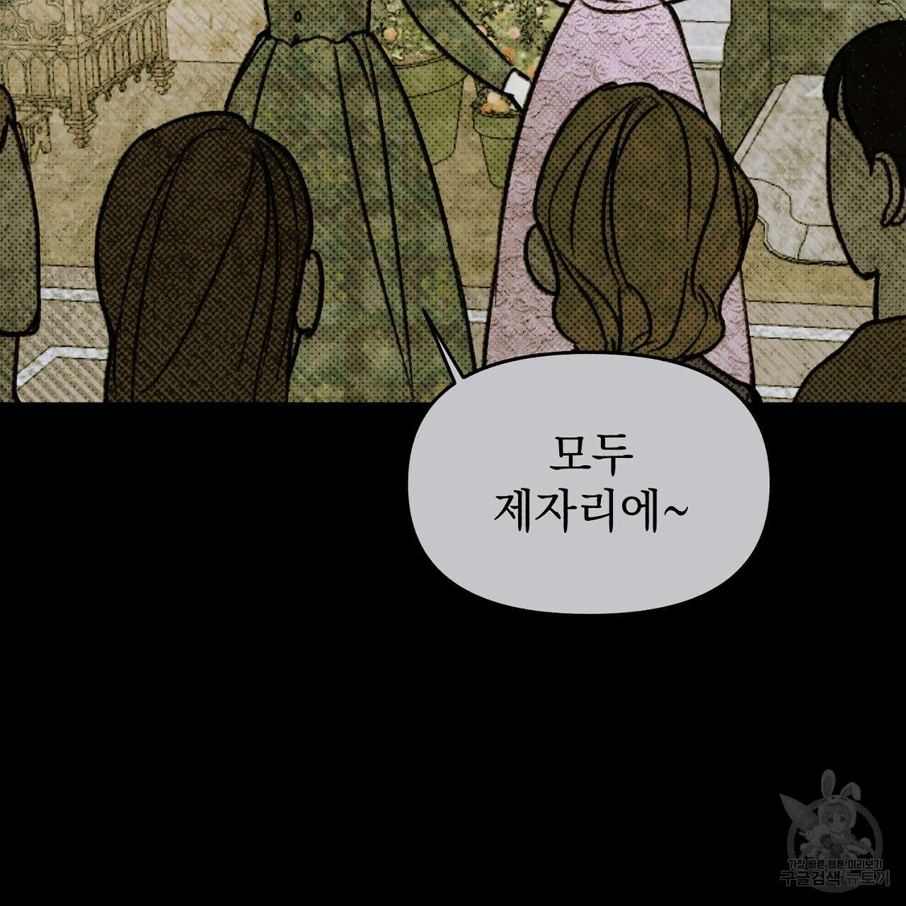 솔로 포 투 6화 49