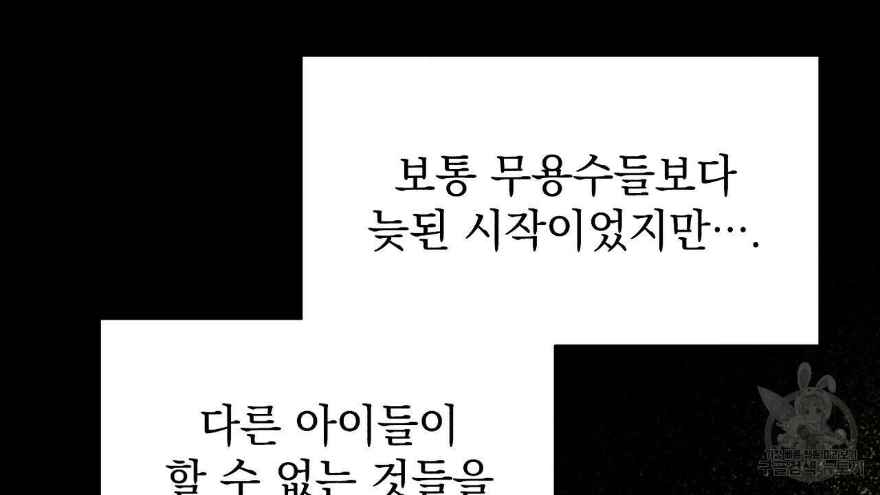 솔로 포 투 6화 52