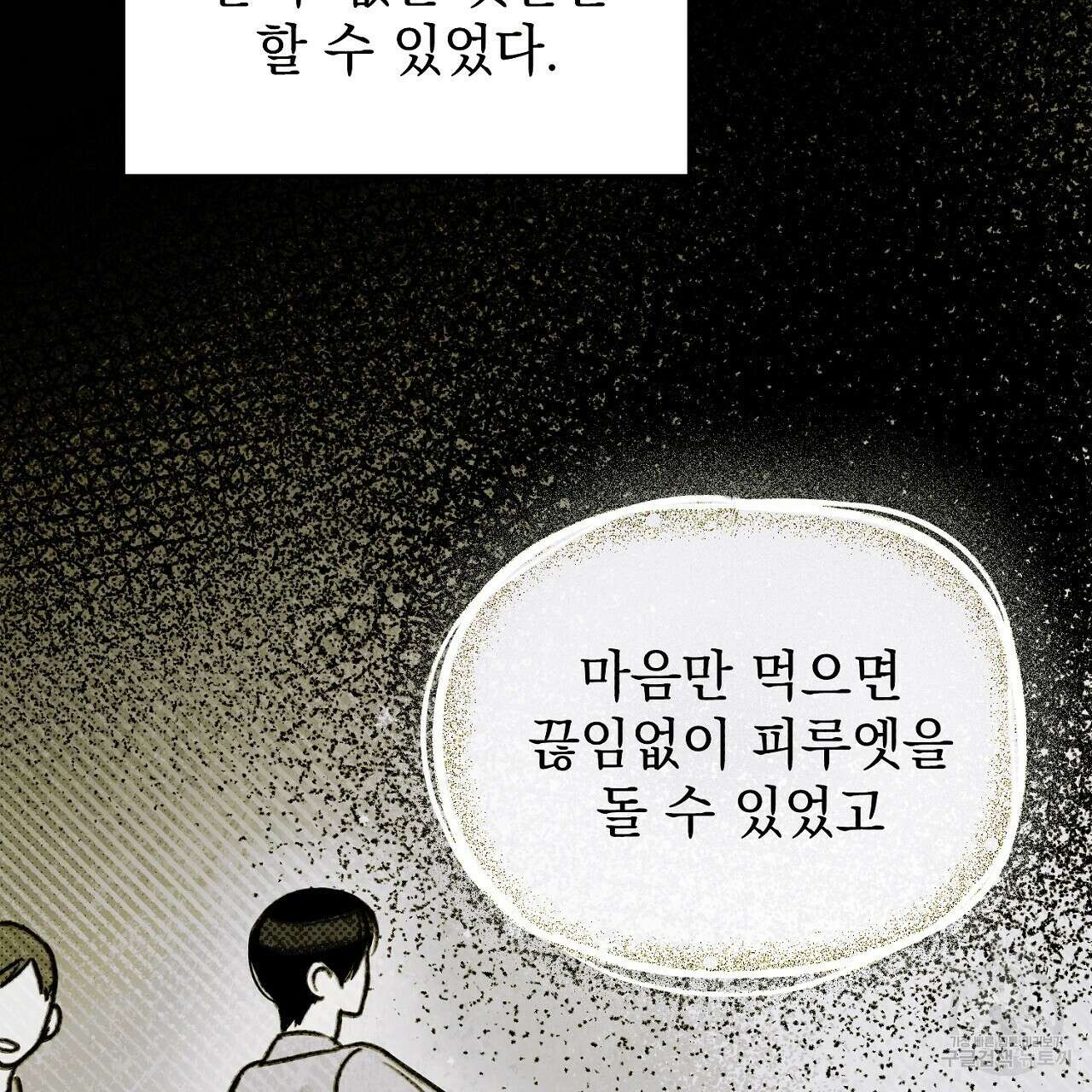 솔로 포 투 6화 53