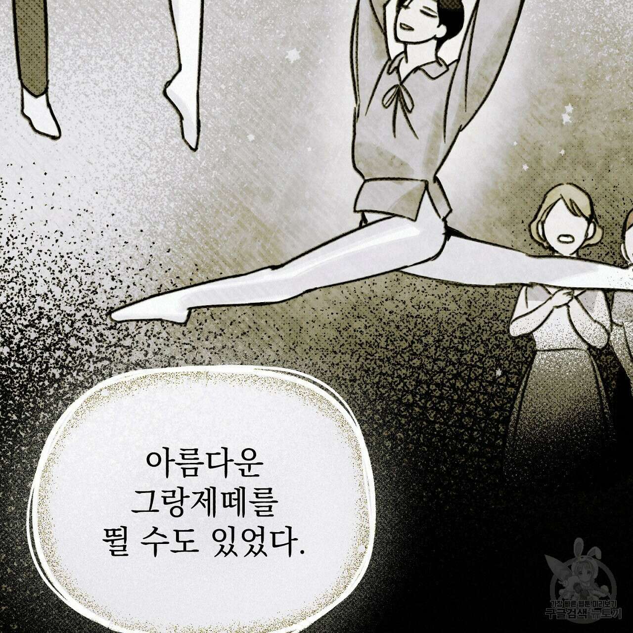 솔로 포 투 6화 55
