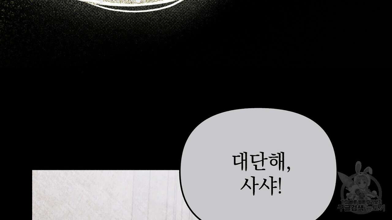 솔로 포 투 6화 56