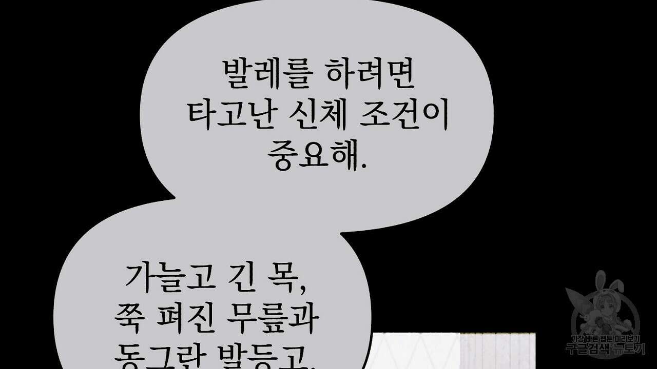 솔로 포 투 6화 58