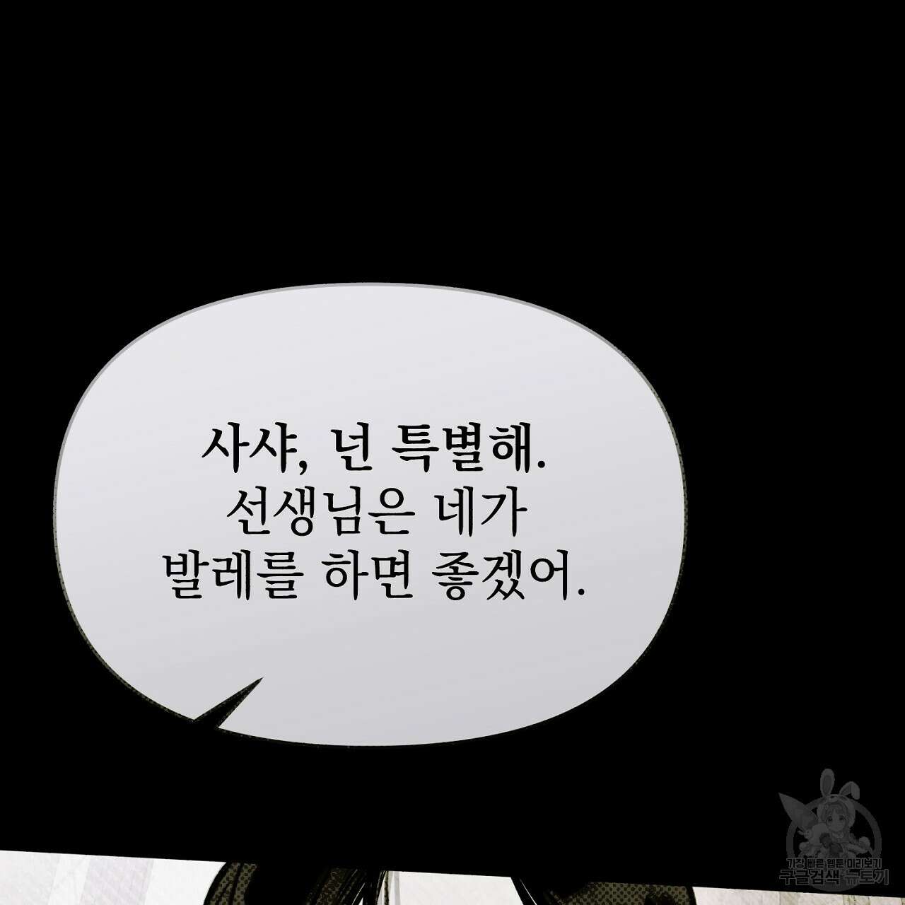 솔로 포 투 6화 61