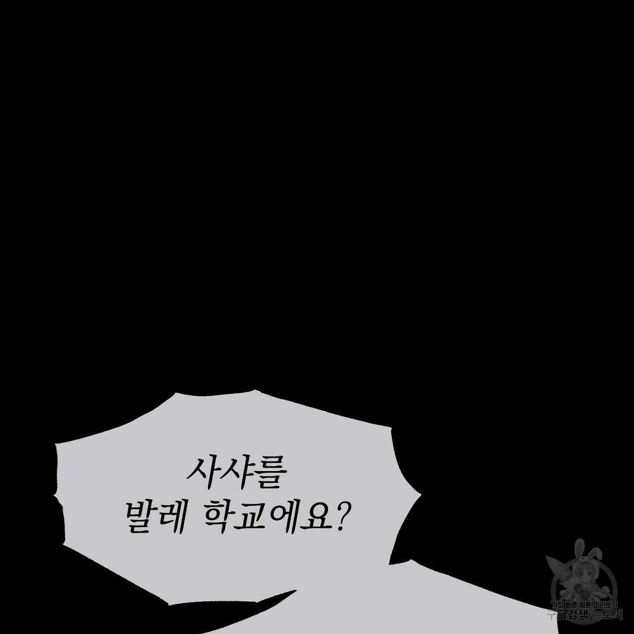 솔로 포 투 6화 65