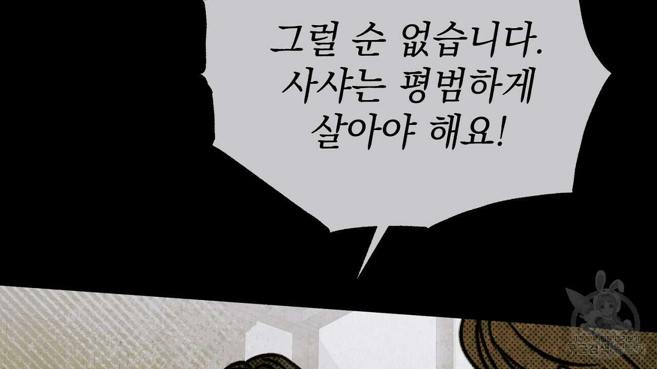 솔로 포 투 6화 66