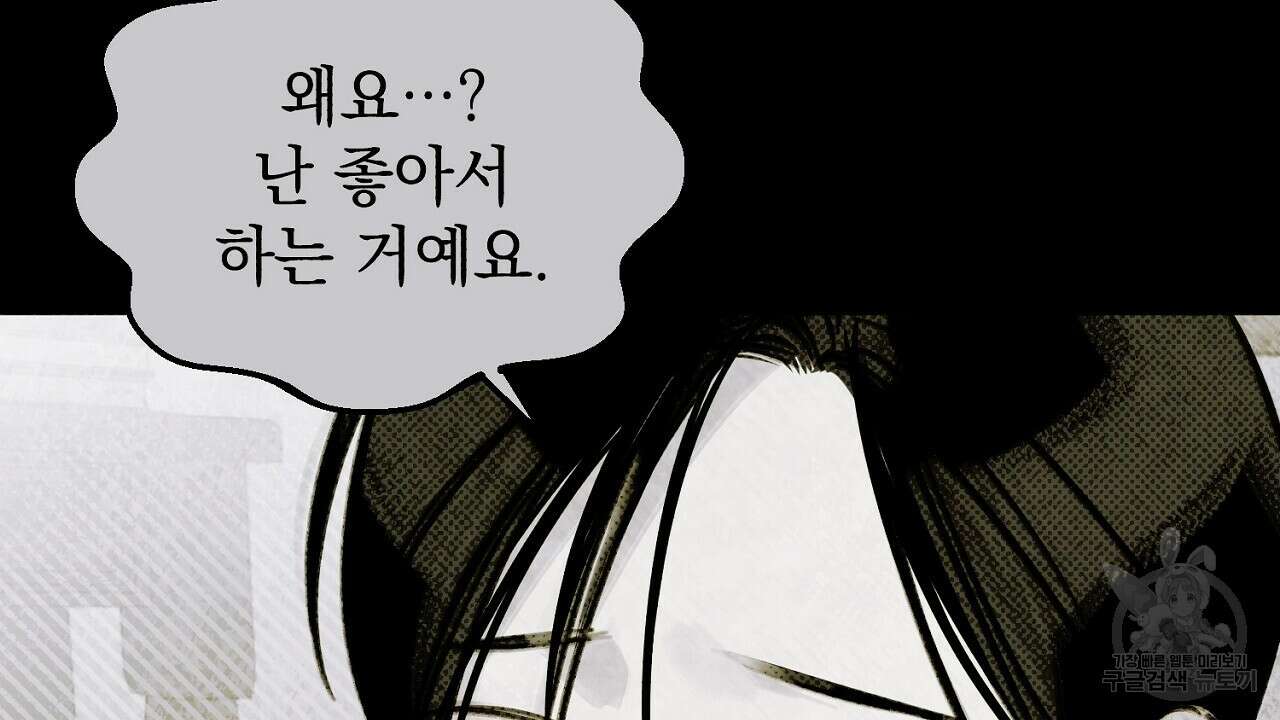 솔로 포 투 6화 70