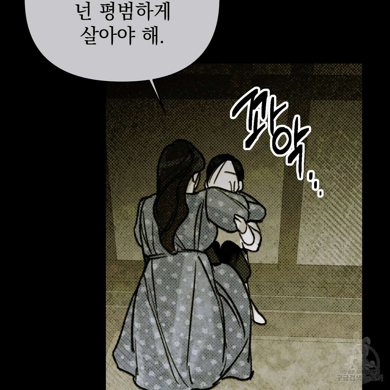 솔로 포 투 6화 73