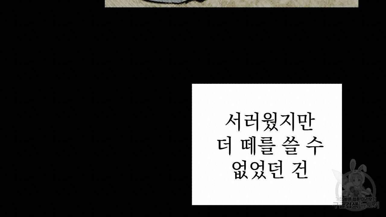 솔로 포 투 6화 74