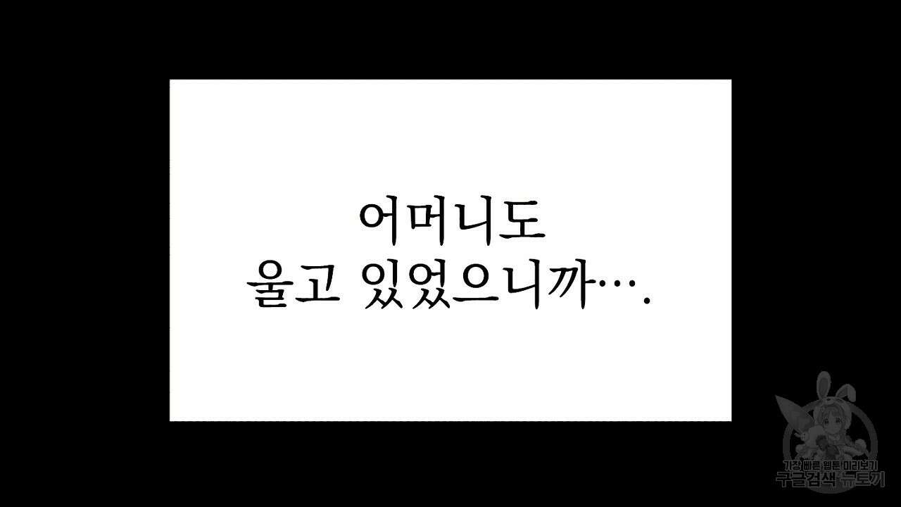 솔로 포 투 6화 76