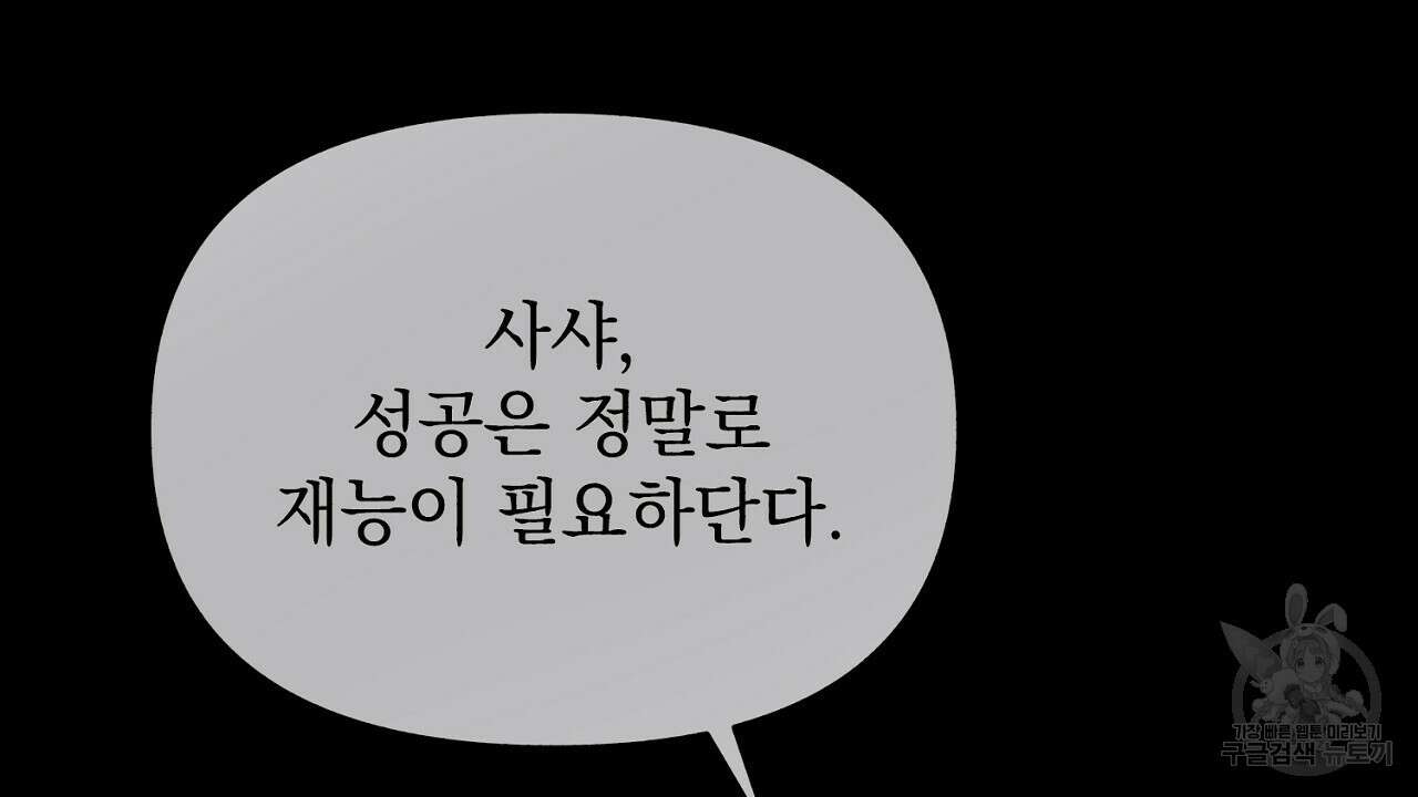 솔로 포 투 6화 78