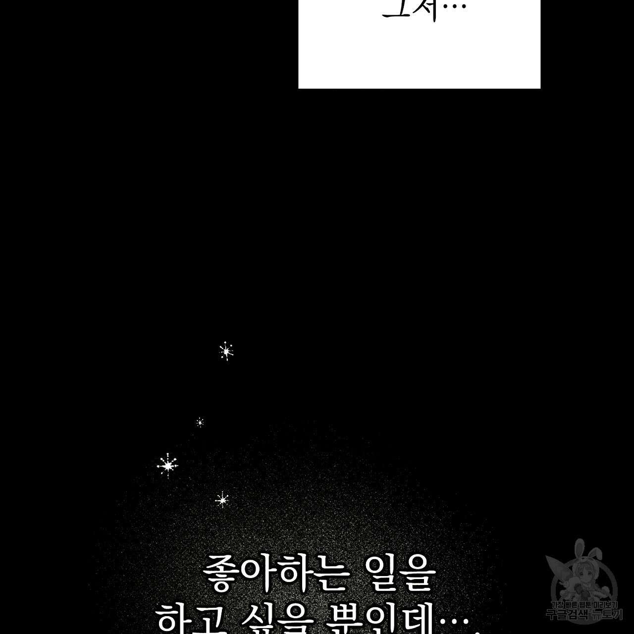 솔로 포 투 6화 81