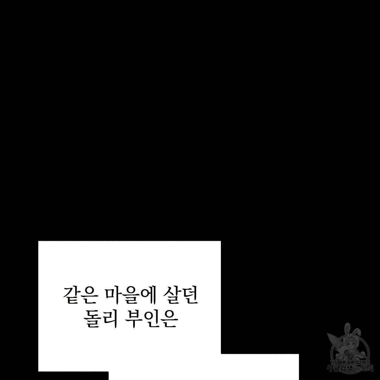 솔로 포 투 6화 85