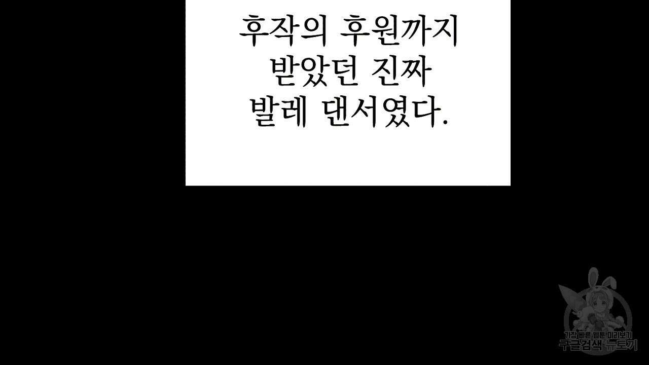 솔로 포 투 6화 86