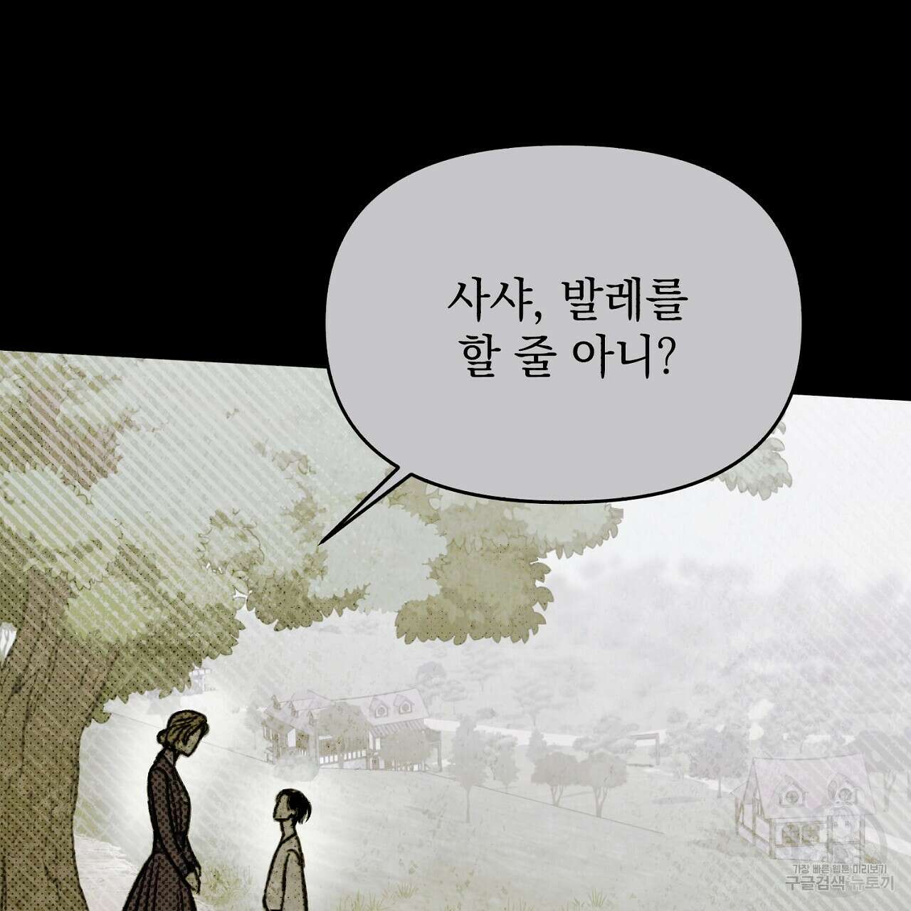 솔로 포 투 6화 87