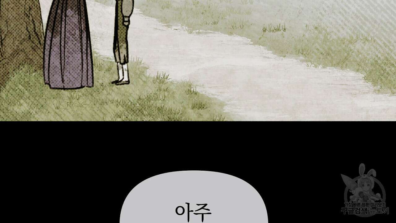 솔로 포 투 6화 88