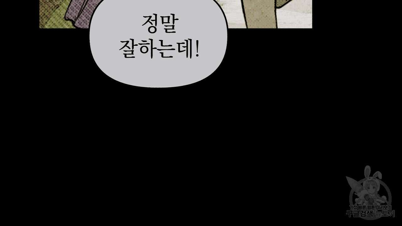 솔로 포 투 6화 90