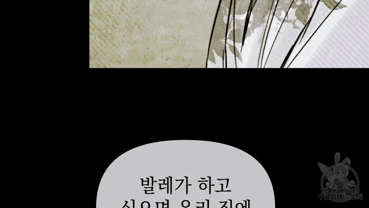 솔로 포 투 6화 92