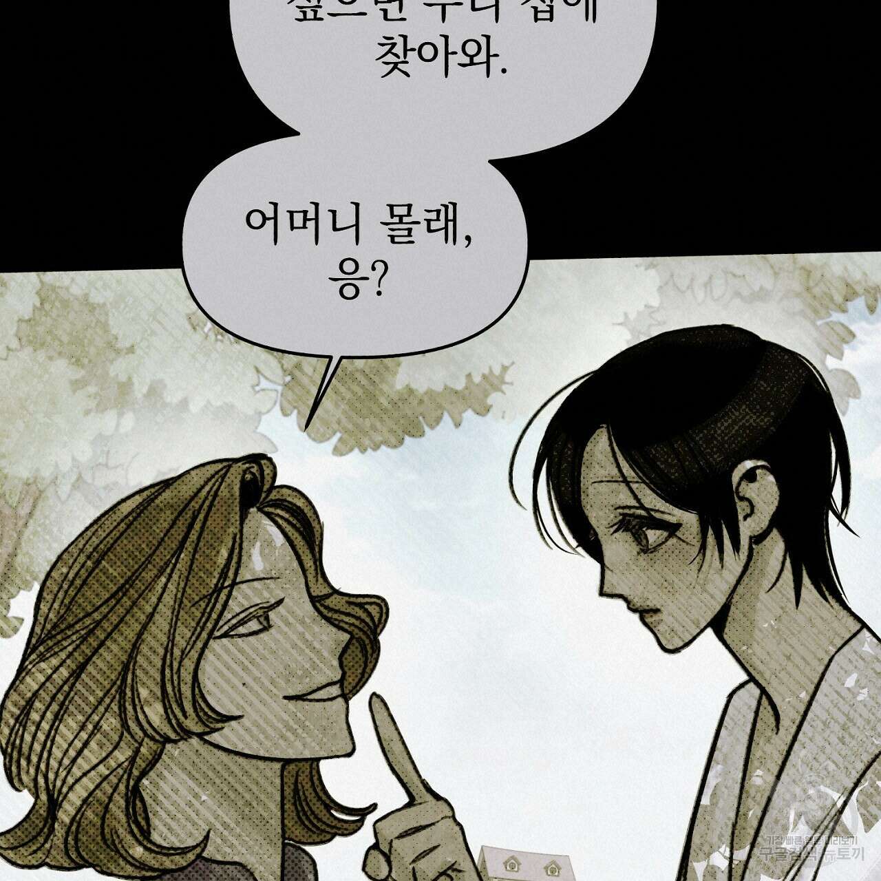 솔로 포 투 6화 93