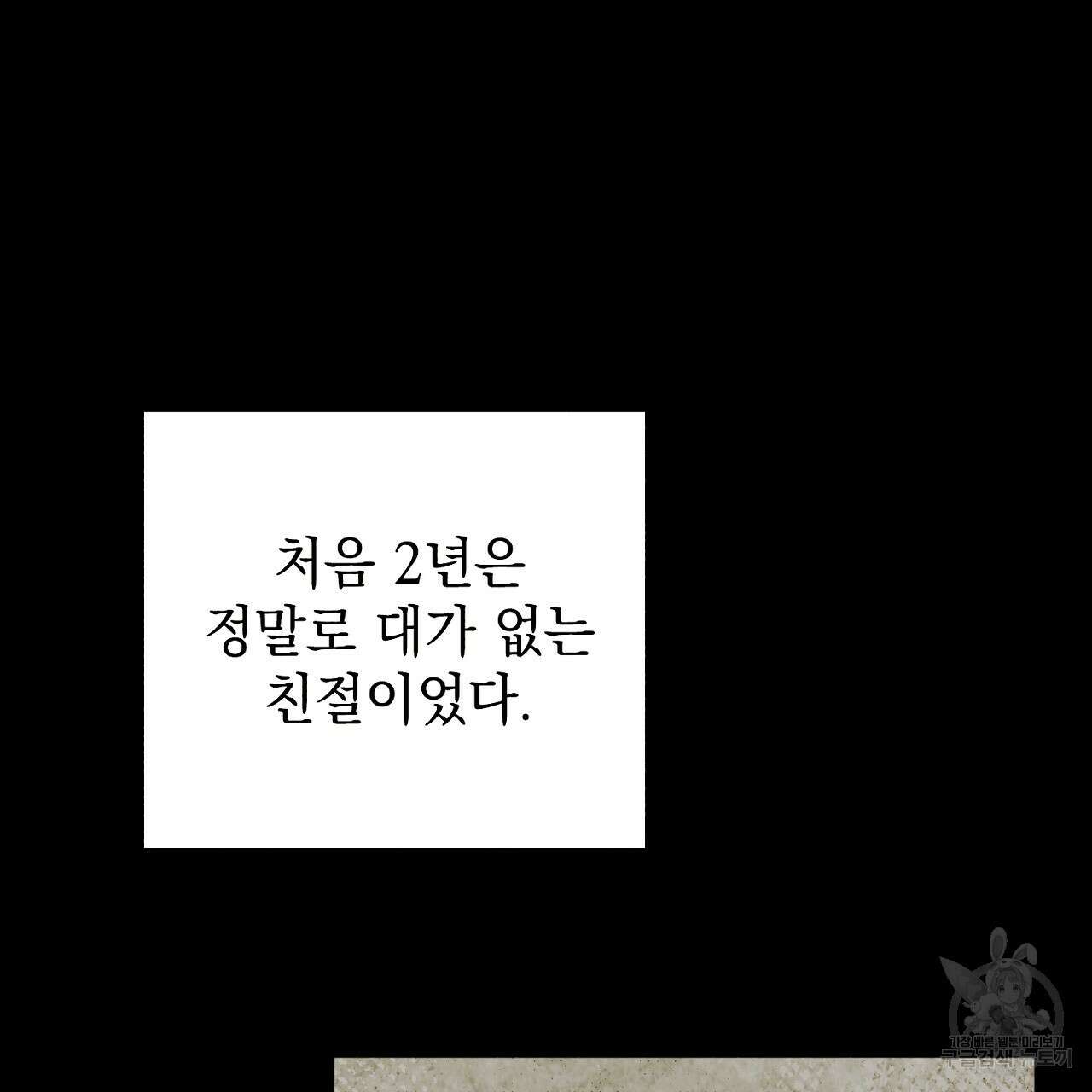 솔로 포 투 6화 95
