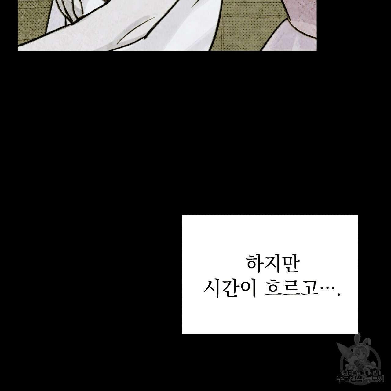 솔로 포 투 6화 99