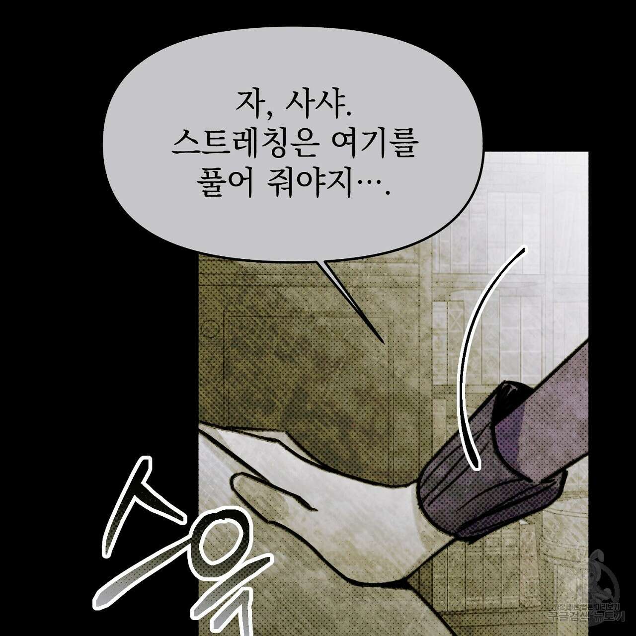 솔로 포 투 6화 101