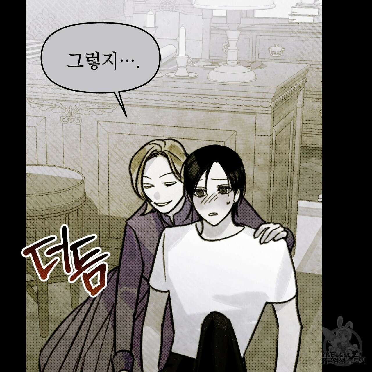 솔로 포 투 6화 103