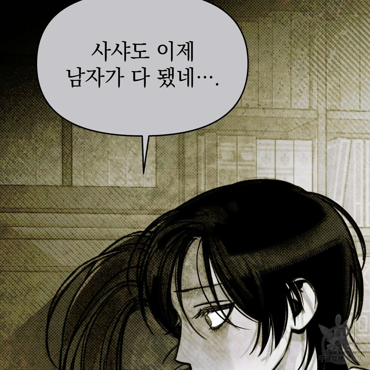 솔로 포 투 6화 105