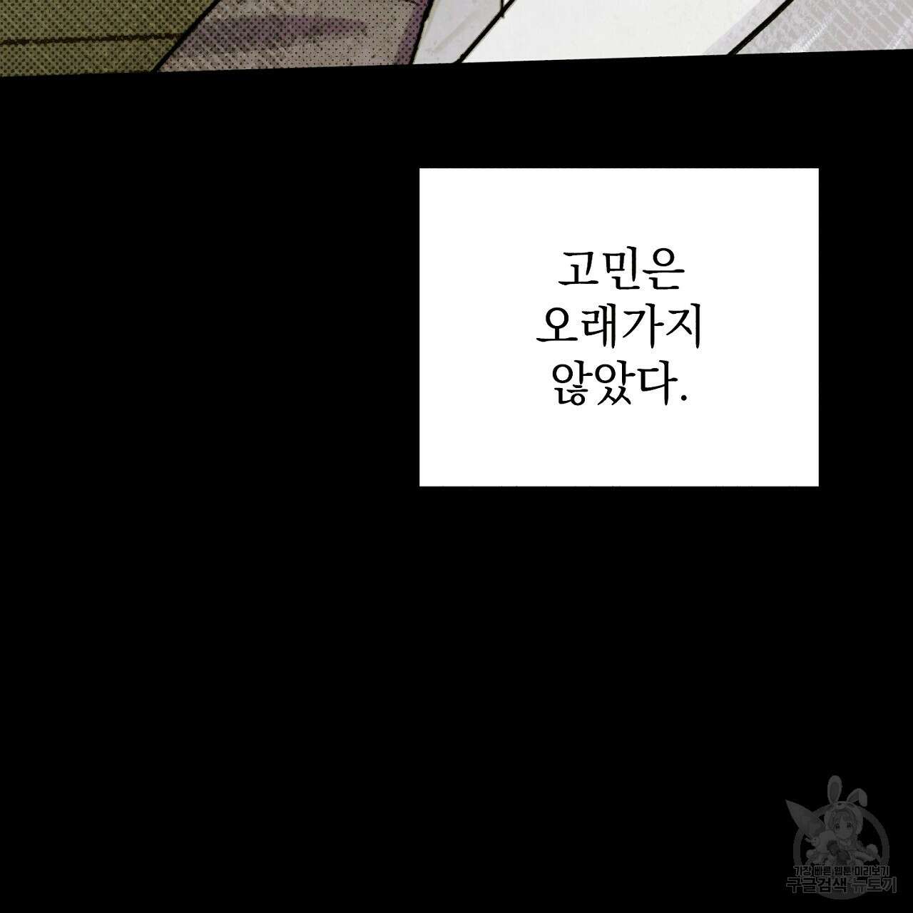솔로 포 투 6화 107