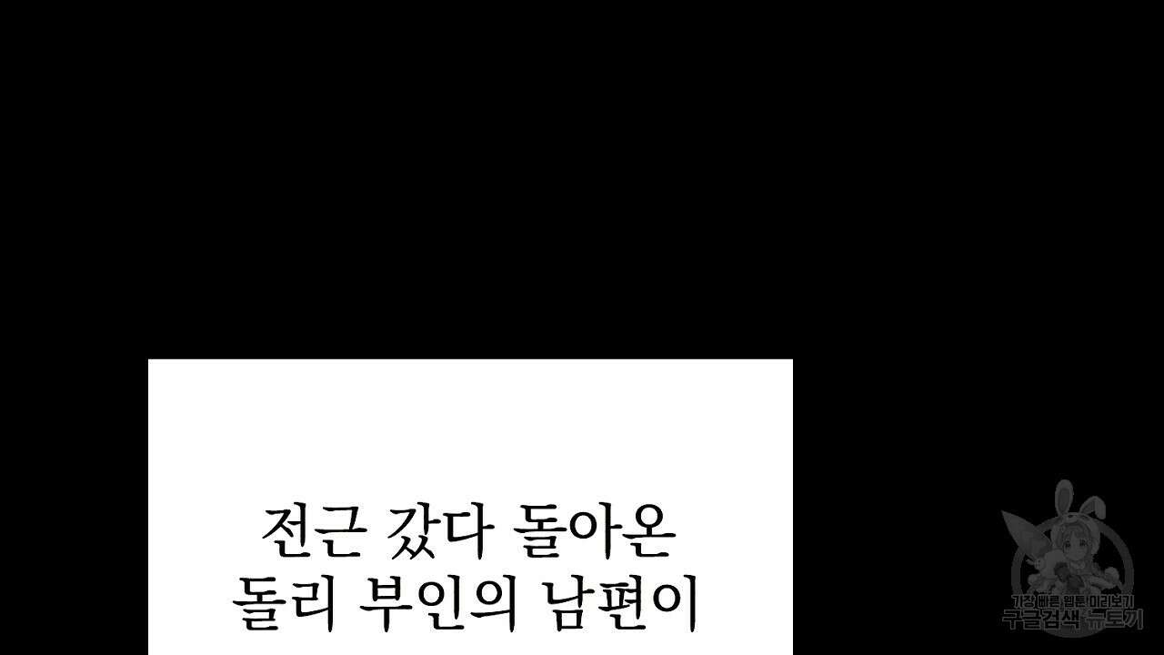 솔로 포 투 6화 108
