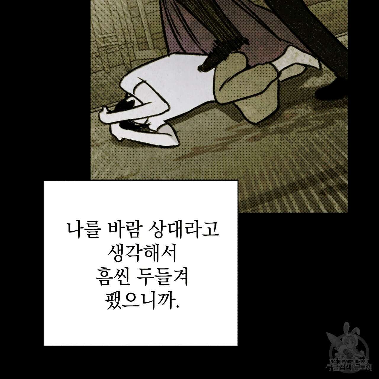 솔로 포 투 6화 111