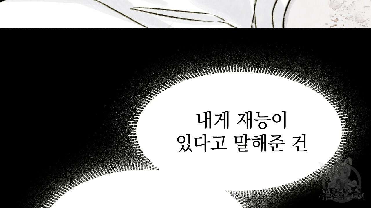 솔로 포 투 6화 116