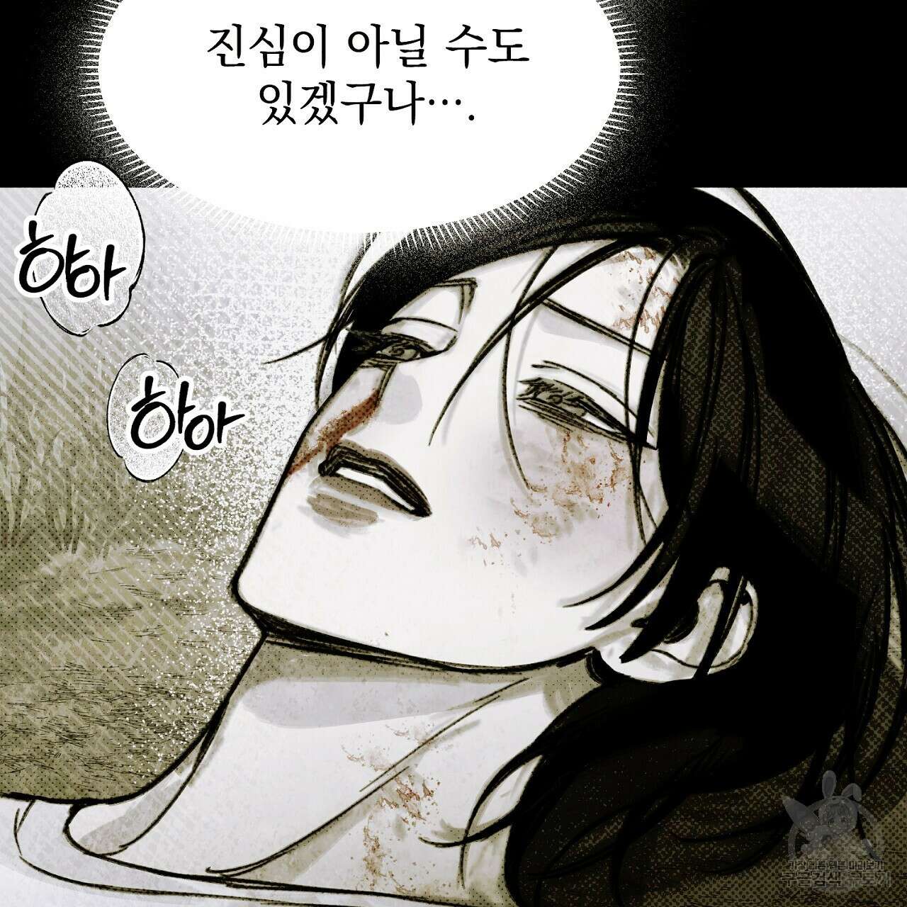 솔로 포 투 6화 117
